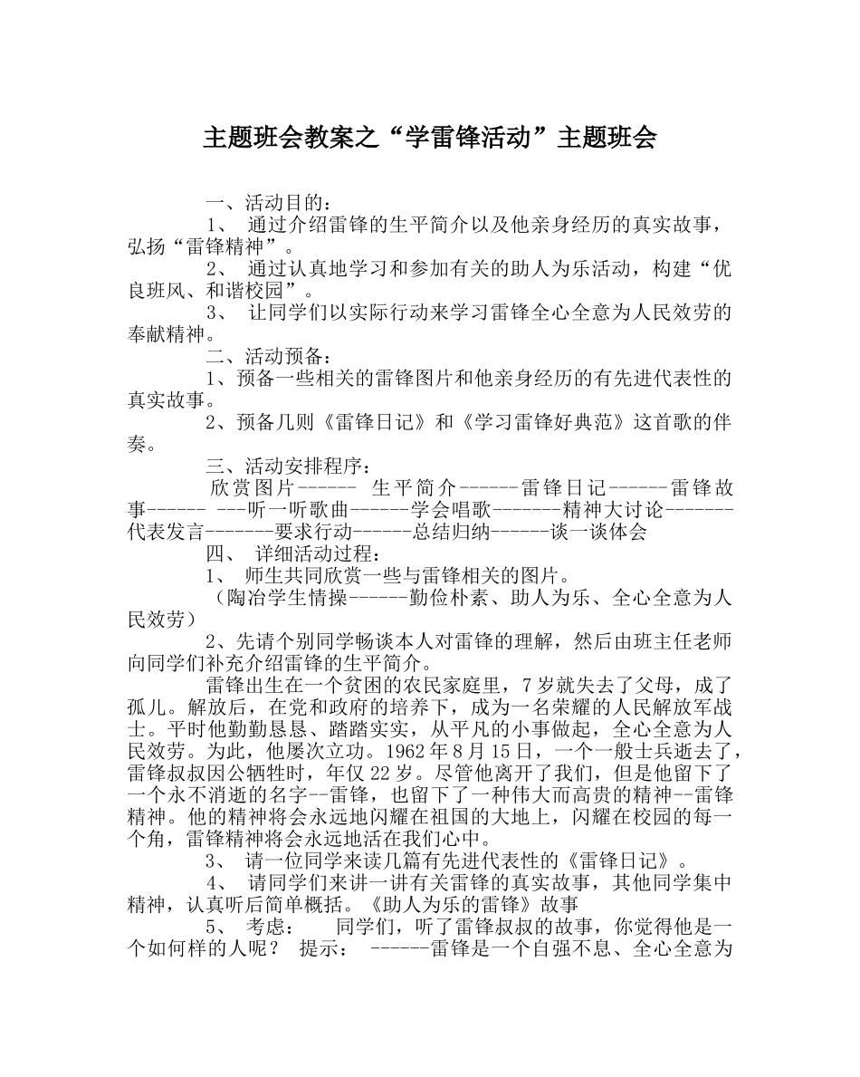 “学雷锋活动”主题班会 _第1页