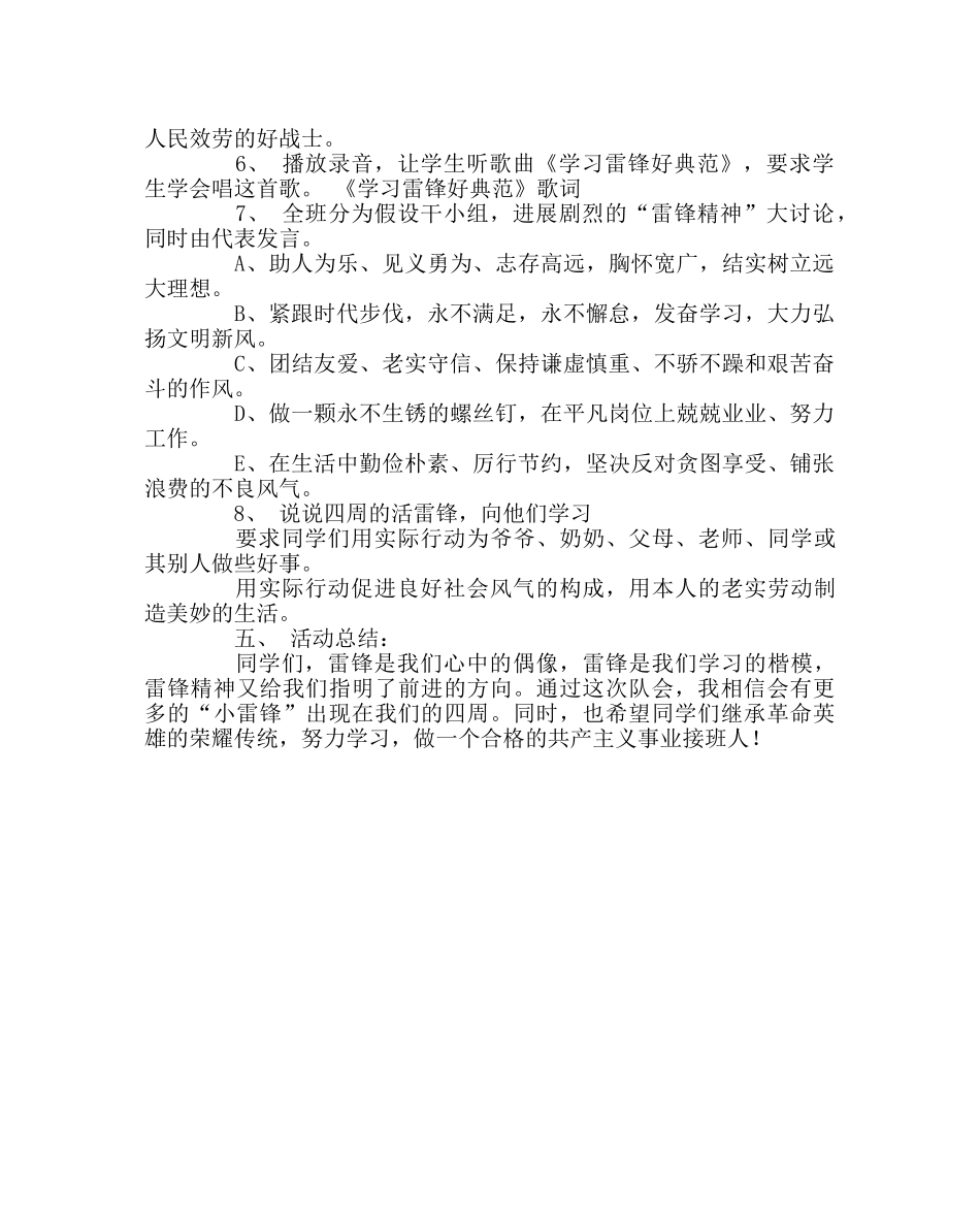 “学雷锋活动”主题班会 _第2页