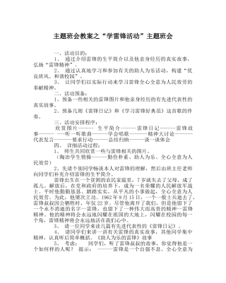 “学雷锋活动”主题班会 