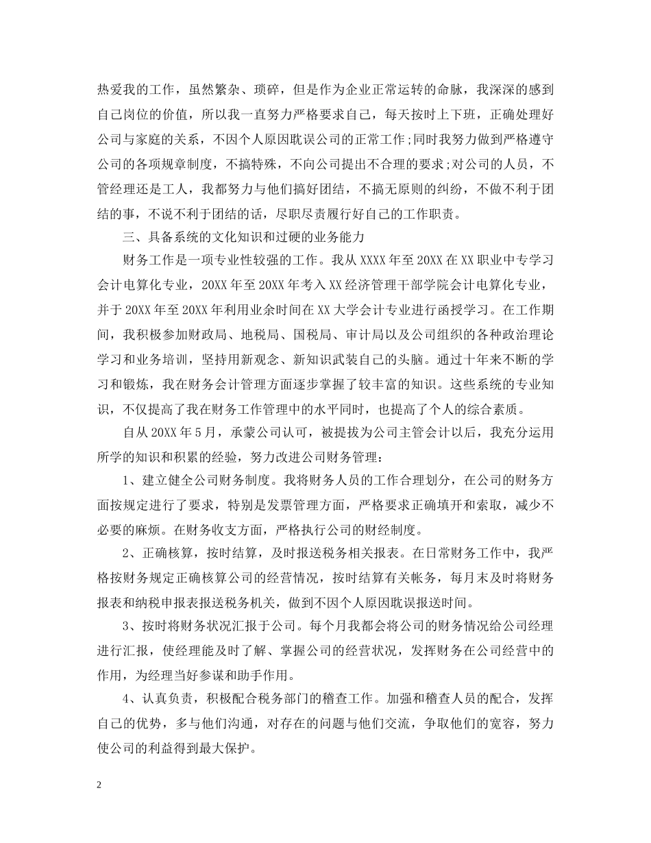 20XX年升职述职报告范文 _第2页