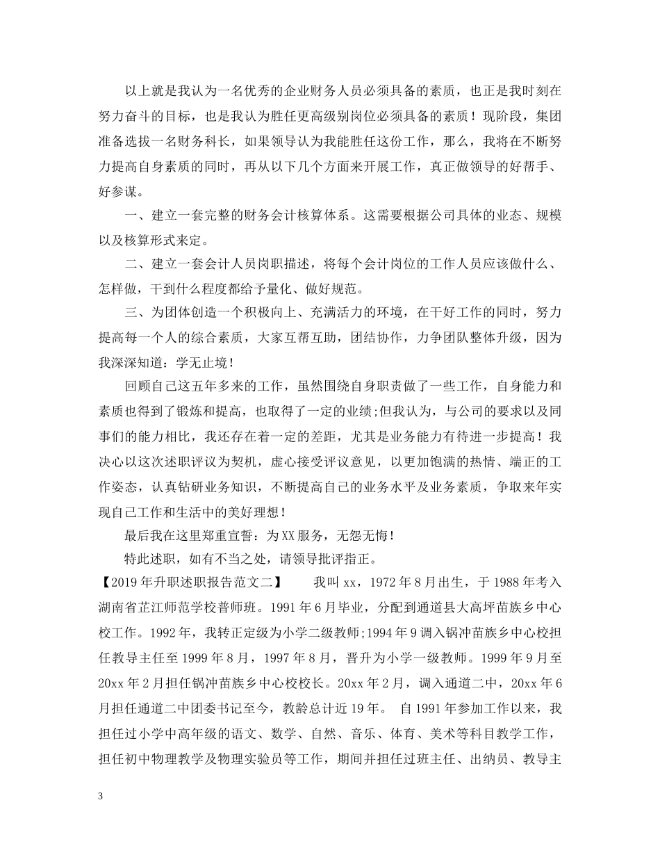 20XX年升职述职报告范文 _第3页