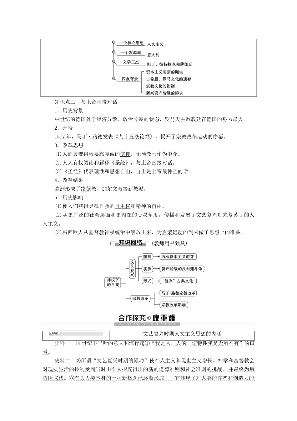 高中历史 专题6 西方人文精神的起源与发展 2 神权下的自我学案 人民版必修3-人民版高二必修3历史学案_第2页