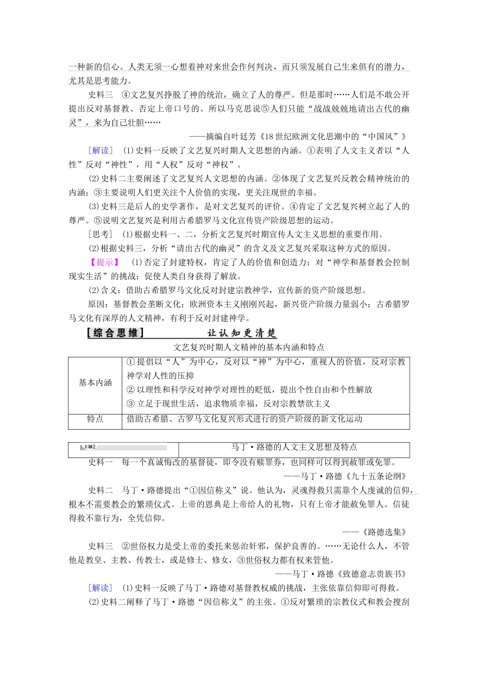 高中历史 专题6 西方人文精神的起源与发展 2 神权下的自我学案 人民版必修3-人民版高二必修3历史学案_第3页