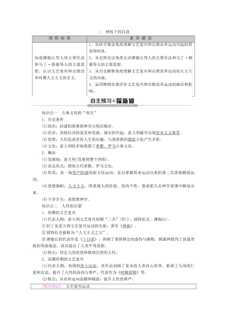 高中历史 专题6 西方人文精神的起源与发展 2 神权下的自我学案 人民版必修3-人民版高二必修3历史学案
