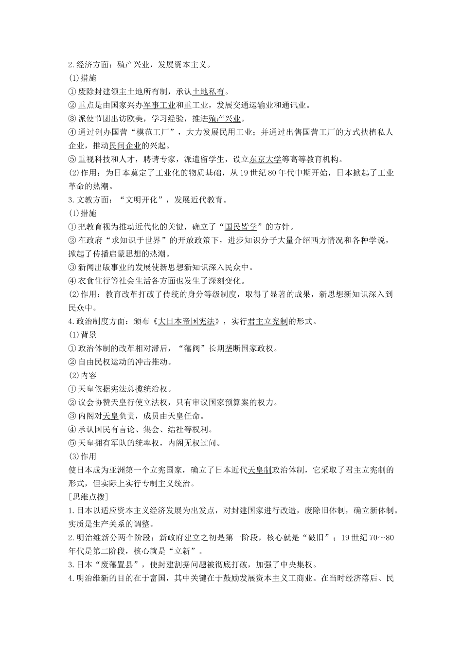 高中历史 第四单元 工业文明冲击下的改革 14 日本近代化的起航——明治维新学案 岳麓版选修1-岳麓版高二选修1历史学案_第2页