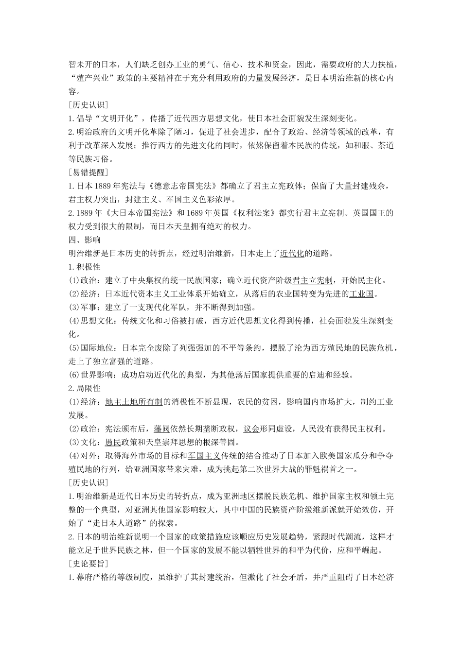 高中历史 第四单元 工业文明冲击下的改革 14 日本近代化的起航——明治维新学案 岳麓版选修1-岳麓版高二选修1历史学案_第3页