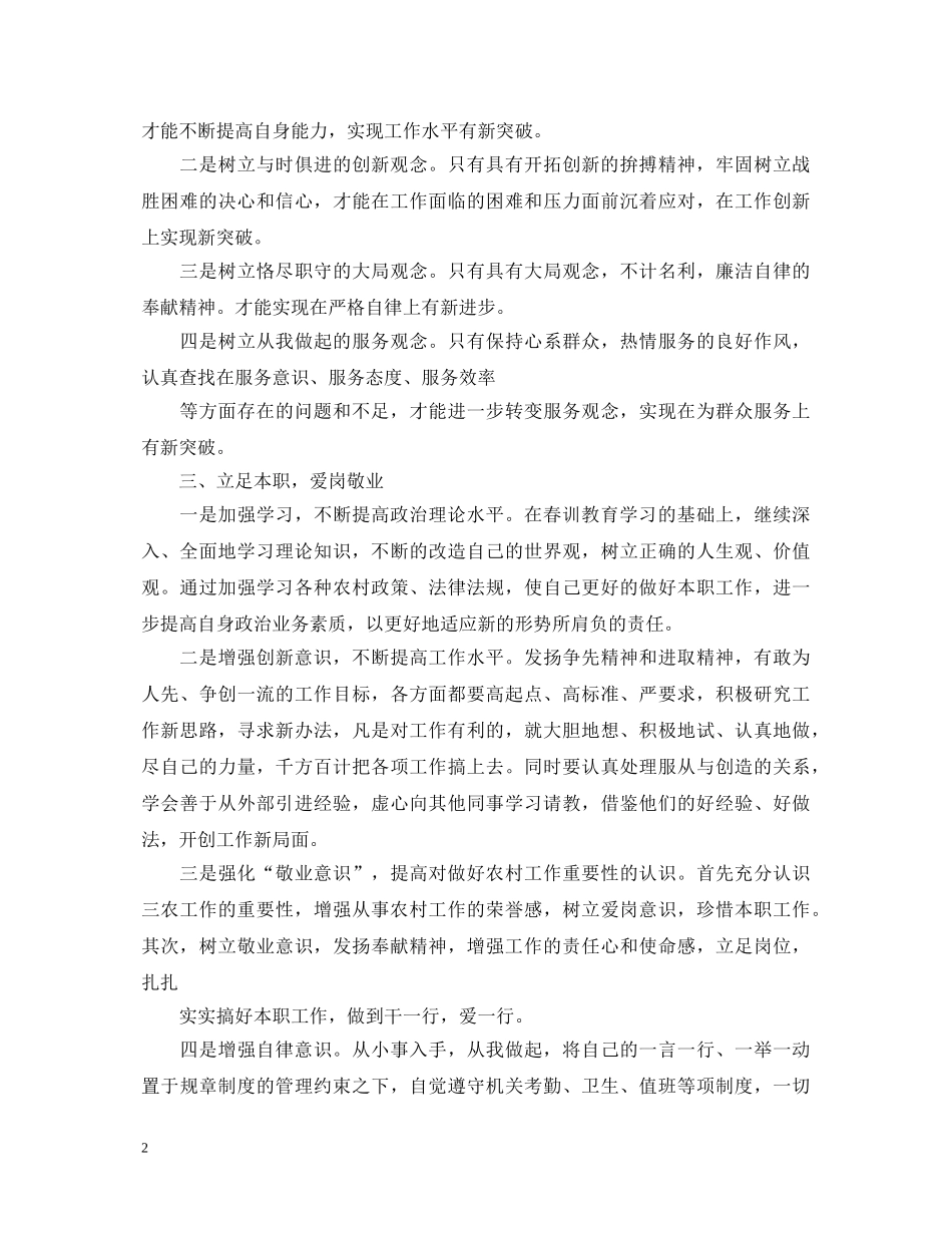 20XX年春训活动心得体会【优秀】 _第2页