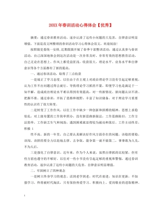 20XX年春训活动心得体会【优秀】 