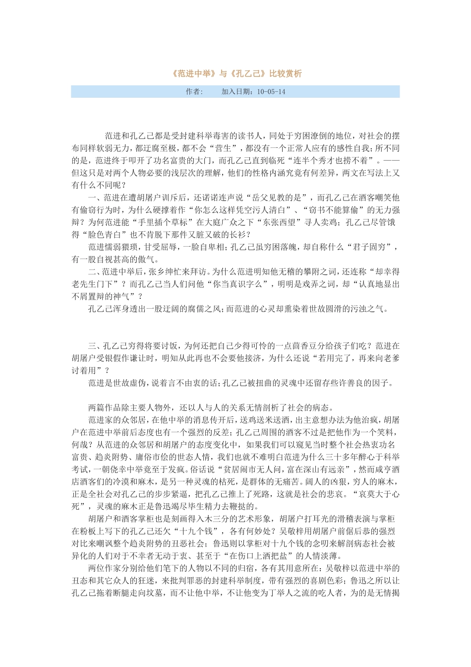 范进中举孔乙己_第1页