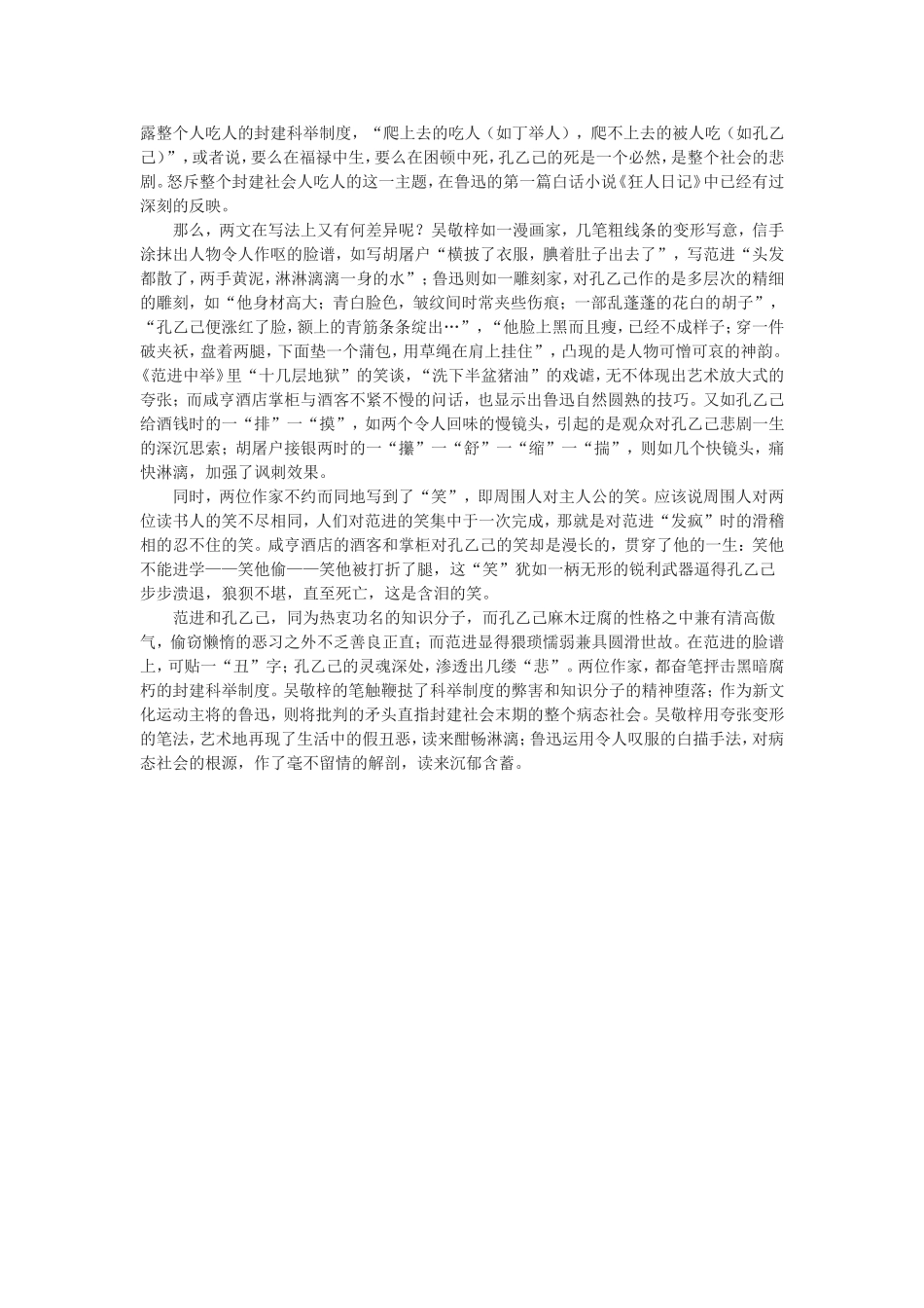 范进中举孔乙己_第2页