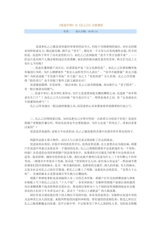 范进中举孔乙己