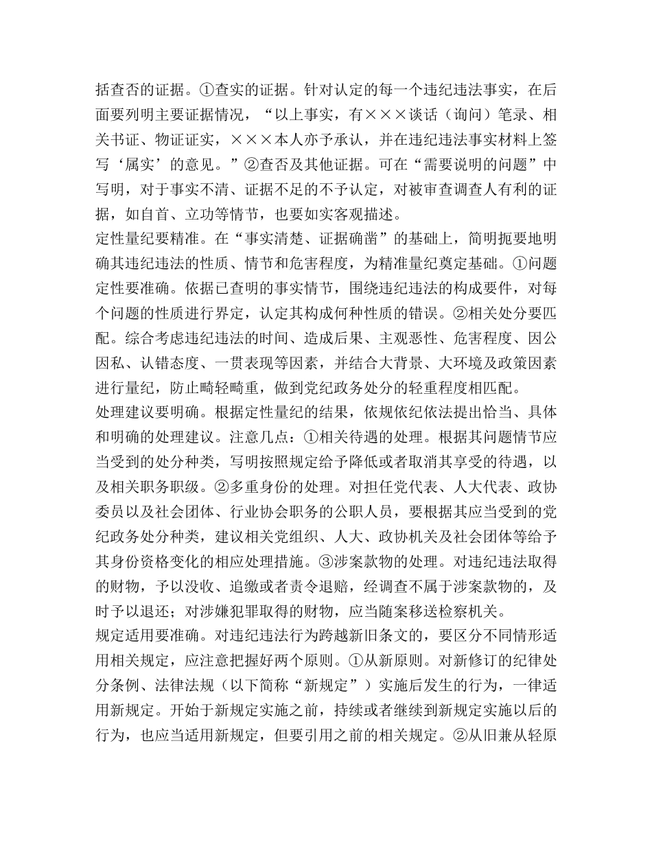 1515　2024年心得体会理论文章研讨发言撰写审查调查报告需注意六要 _第2页