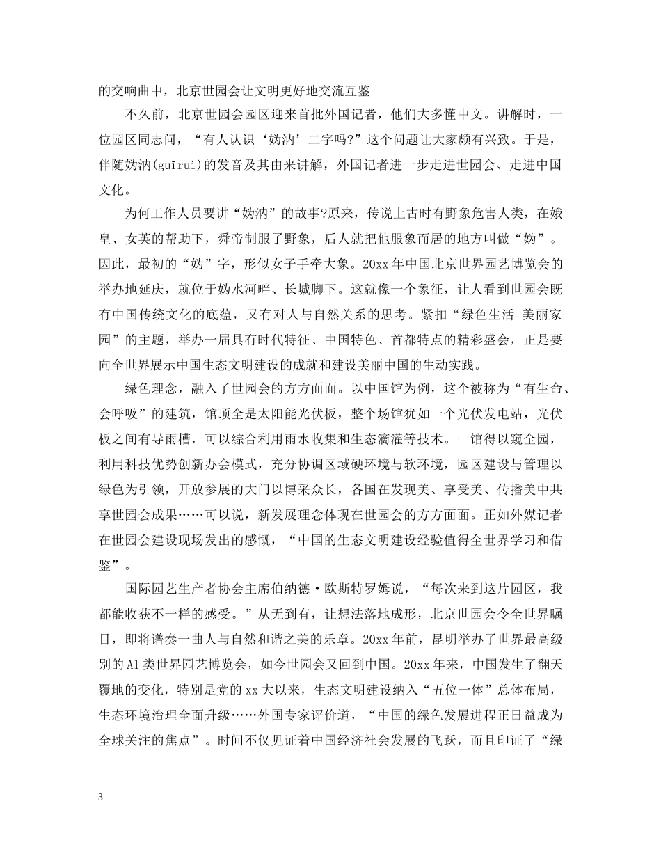 2024北京世园会开幕式重要讲话观后感精选七篇-　观看北京世园会心得体会有哪些 _第3页