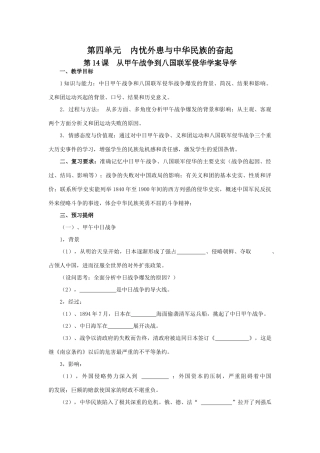 高中历史第14课  从甲午战争到八国联军侵华学案导学