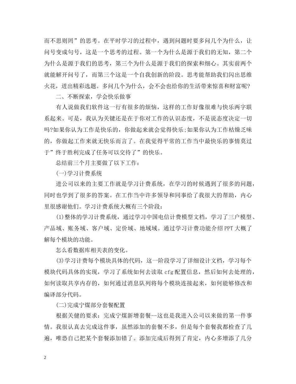 2024年电信员工述职报告 _第2页