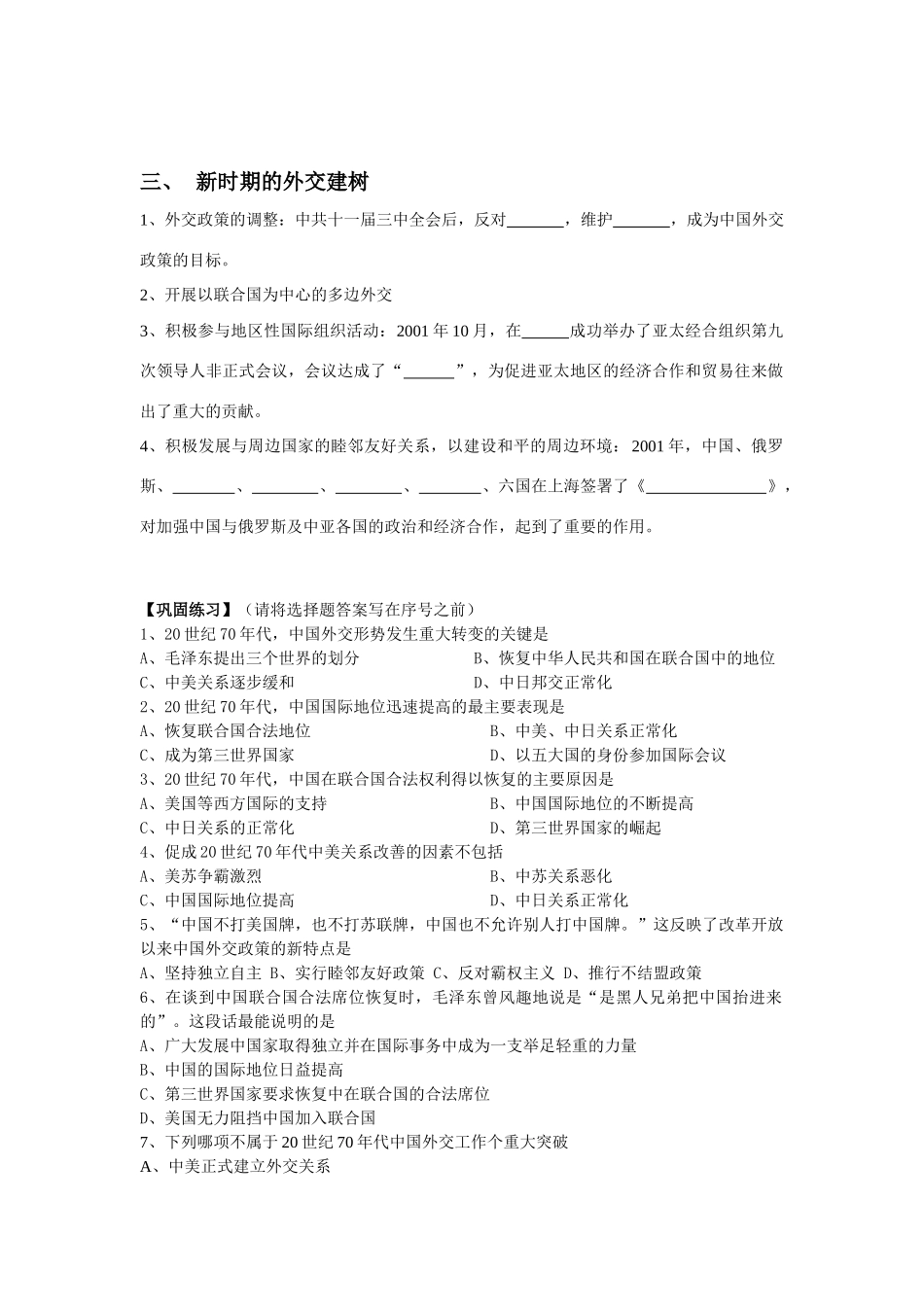 高中历史《开创外交新局面》学案2 新人教版必修1_第2页