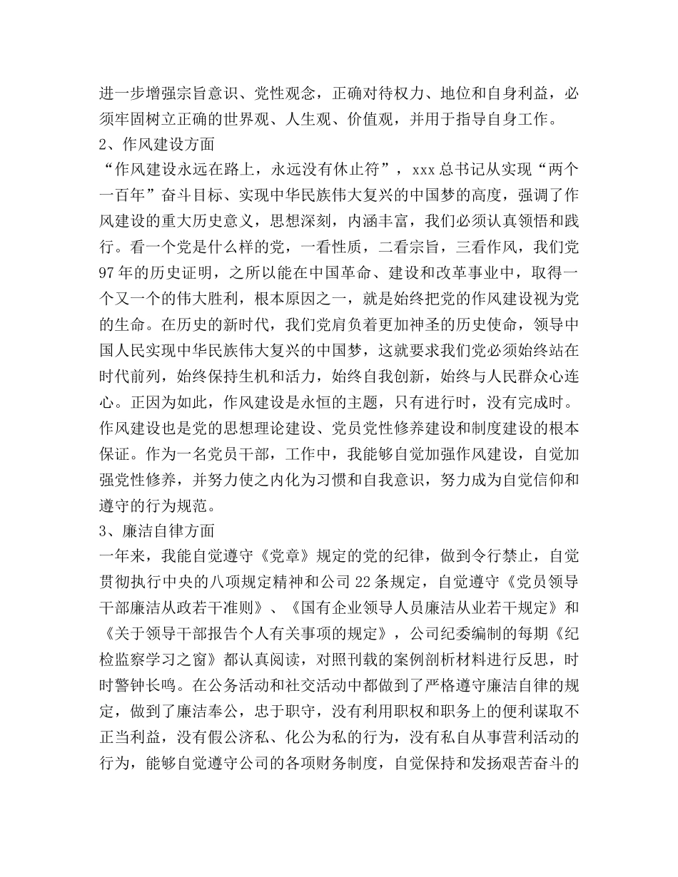 2024年度分管制造业务负责人述职报告 _第2页