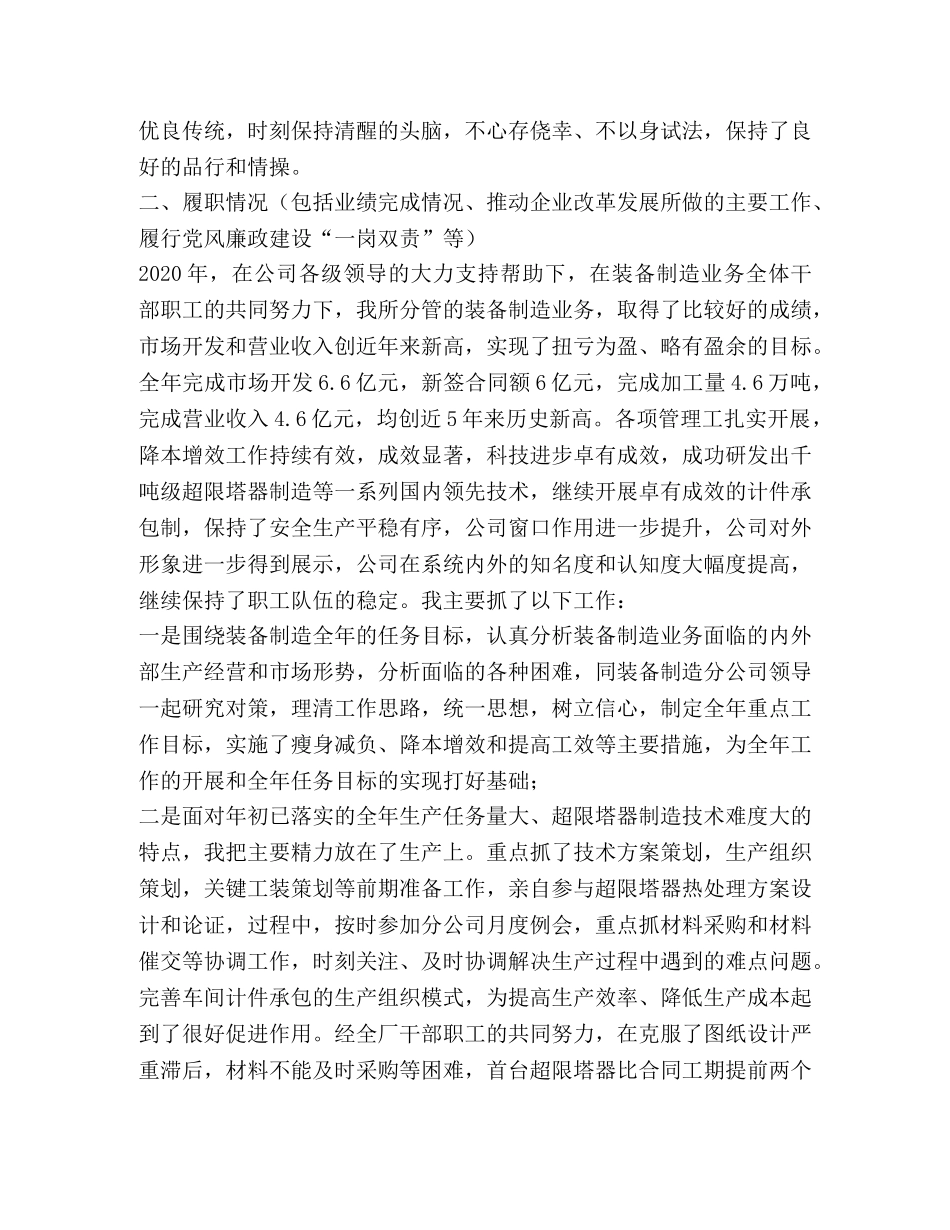 2024年度分管制造业务负责人述职报告 _第3页