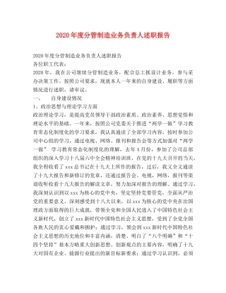 2024年度分管制造业务负责人述职报告 