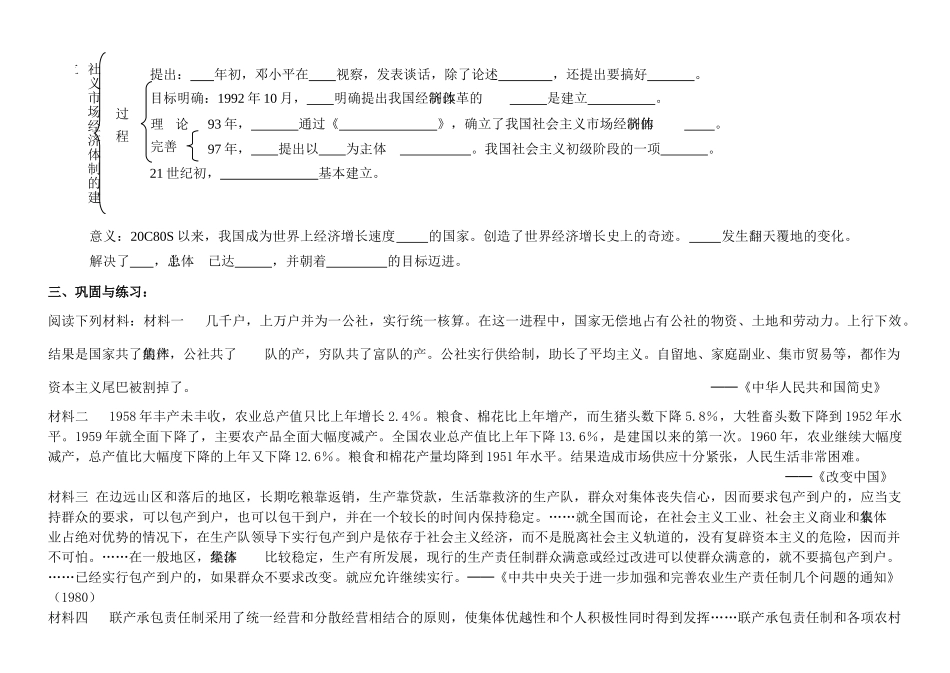 江苏省溧阳市高中历史 第12课 从计划经济到市场经济学案 新人教版必修2_第2页