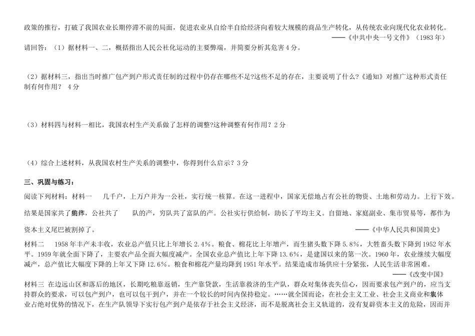 江苏省溧阳市高中历史 第12课 从计划经济到市场经济学案 新人教版必修2_第3页