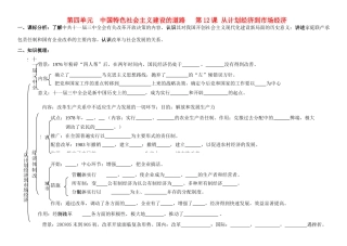 江苏省溧阳市高中历史 第12课 从计划经济到市场经济学案 新人教版必修2