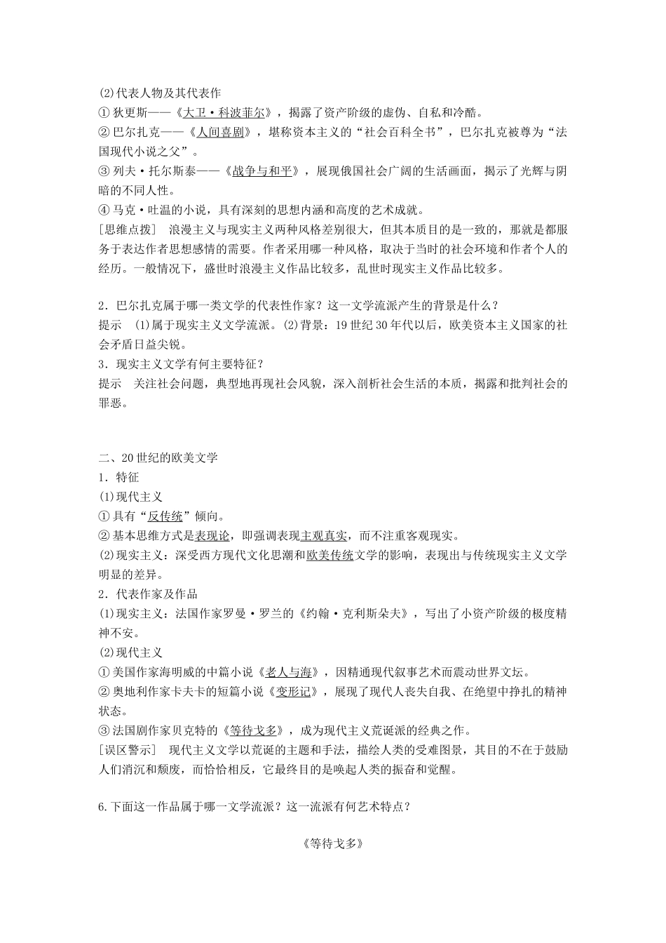 高中历史 第八单元 19世纪以来的世界文学艺术第22课 多姿多彩的世界文学学案 北师大版必修3-北师大版高一必修3历史学案_第2页