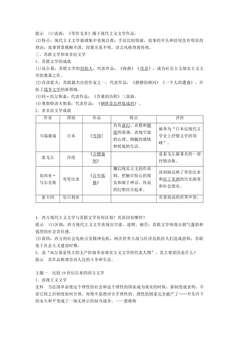 高中历史 第八单元 19世纪以来的世界文学艺术第22课 多姿多彩的世界文学学案 北师大版必修3-北师大版高一必修3历史学案_第3页