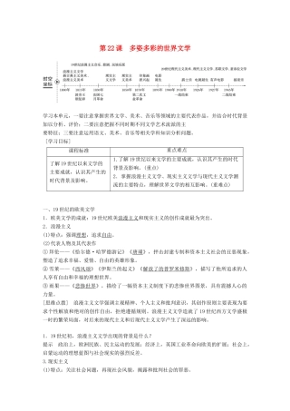 高中历史 第八单元 19世纪以来的世界文学艺术第22课 多姿多彩的世界文学学案 北师大版必修3-北师大版高一必修3历史学案