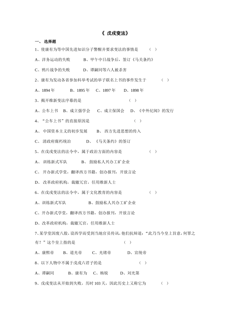 戊戌变法练习_第1页