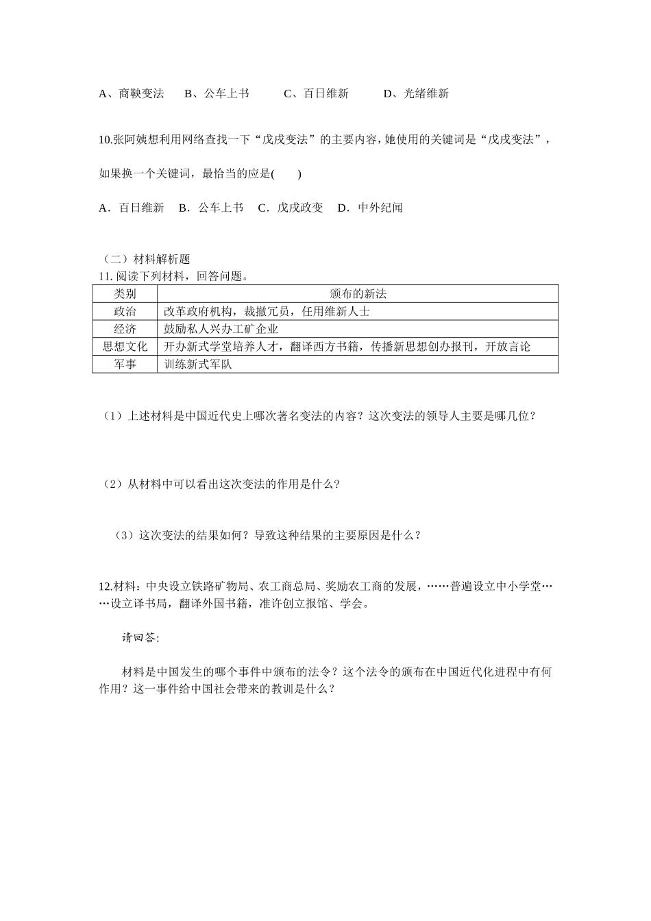 戊戌变法练习_第2页