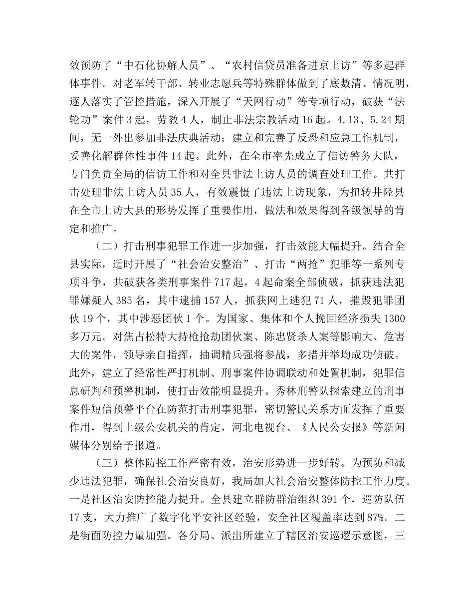 2024年公安工作报告 _第2页