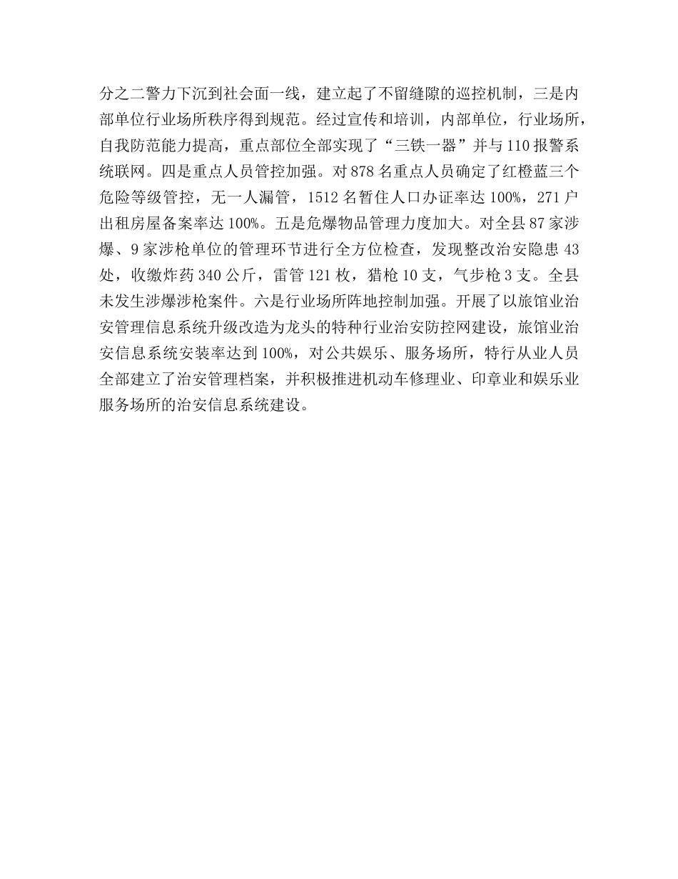 2024年公安工作报告 _第3页