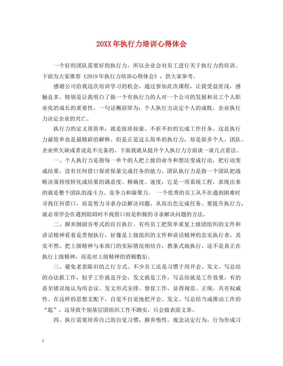 20XX年执行力培训心得体会 _第1页