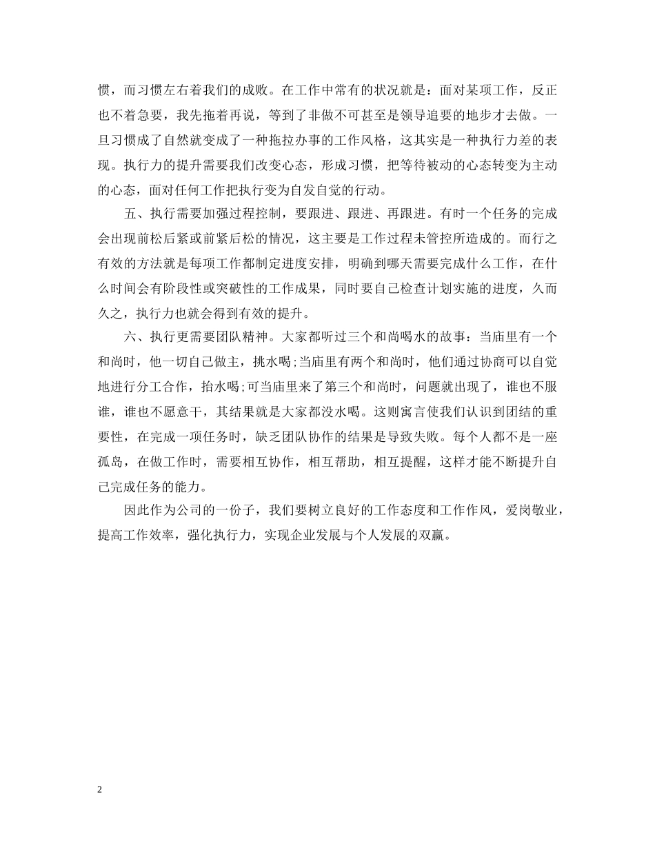 20XX年执行力培训心得体会 _第2页