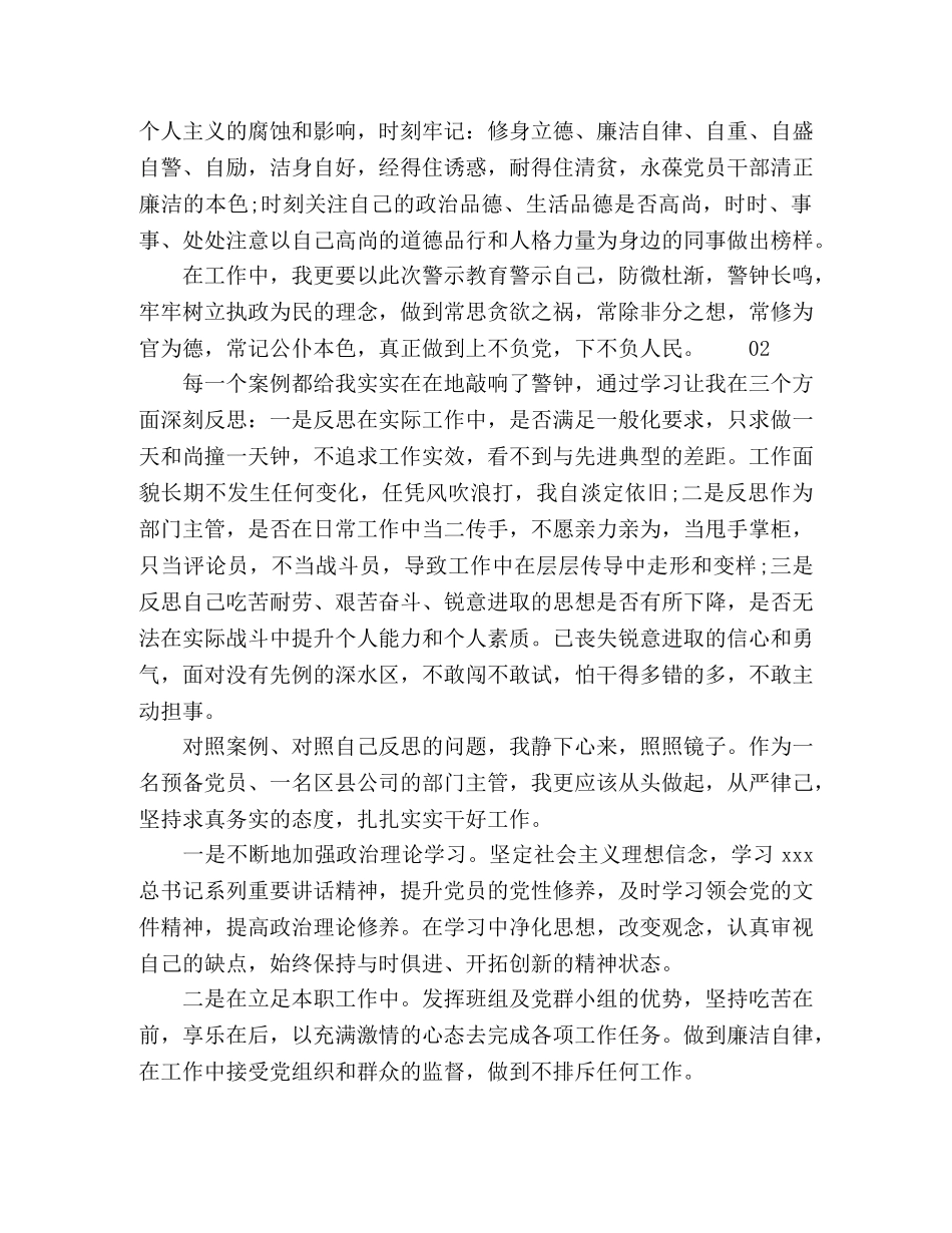 2024观看警示教育心得体会3篇 _第2页