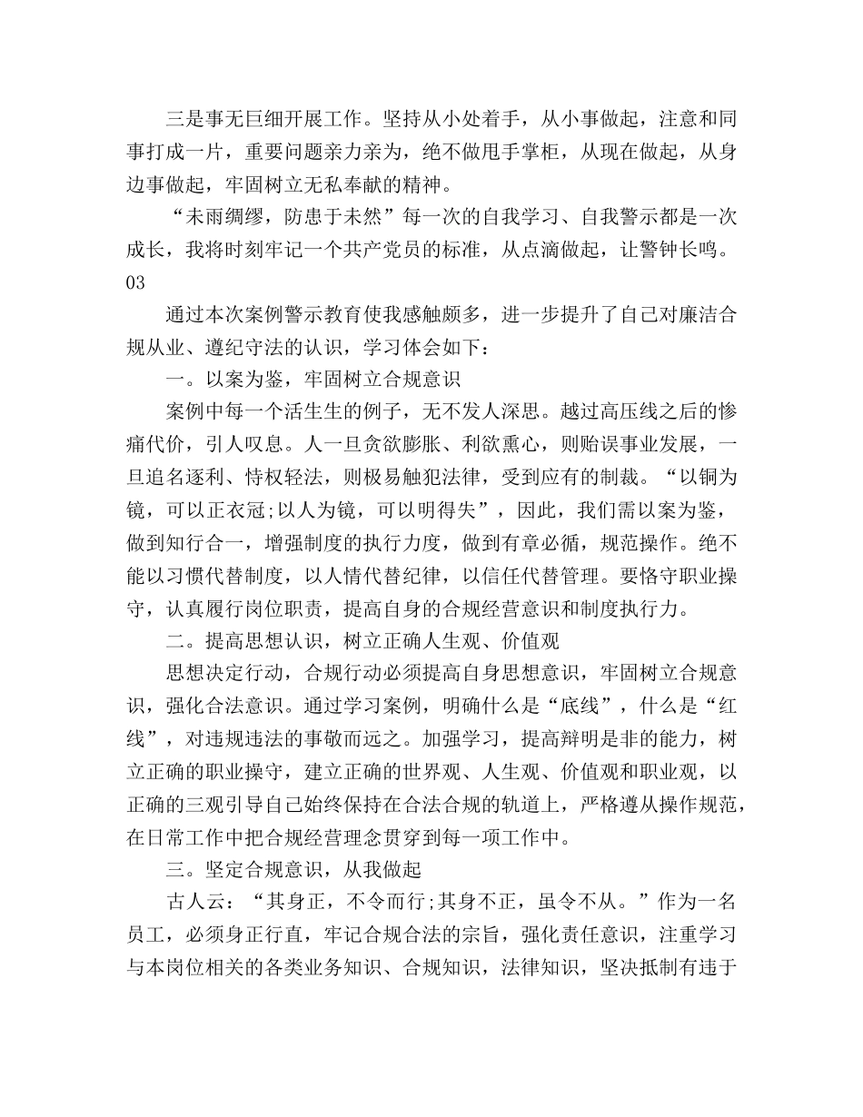 2024观看警示教育心得体会3篇 _第3页