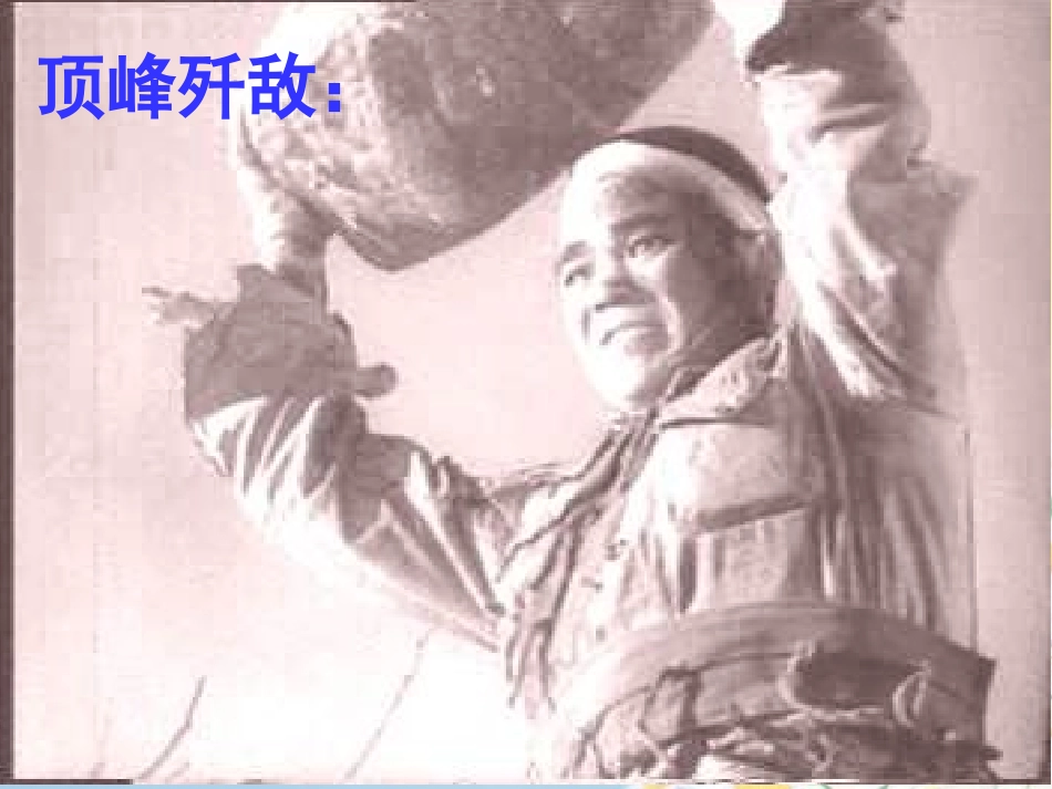 《狼牙山五壮士》课件1_第2页