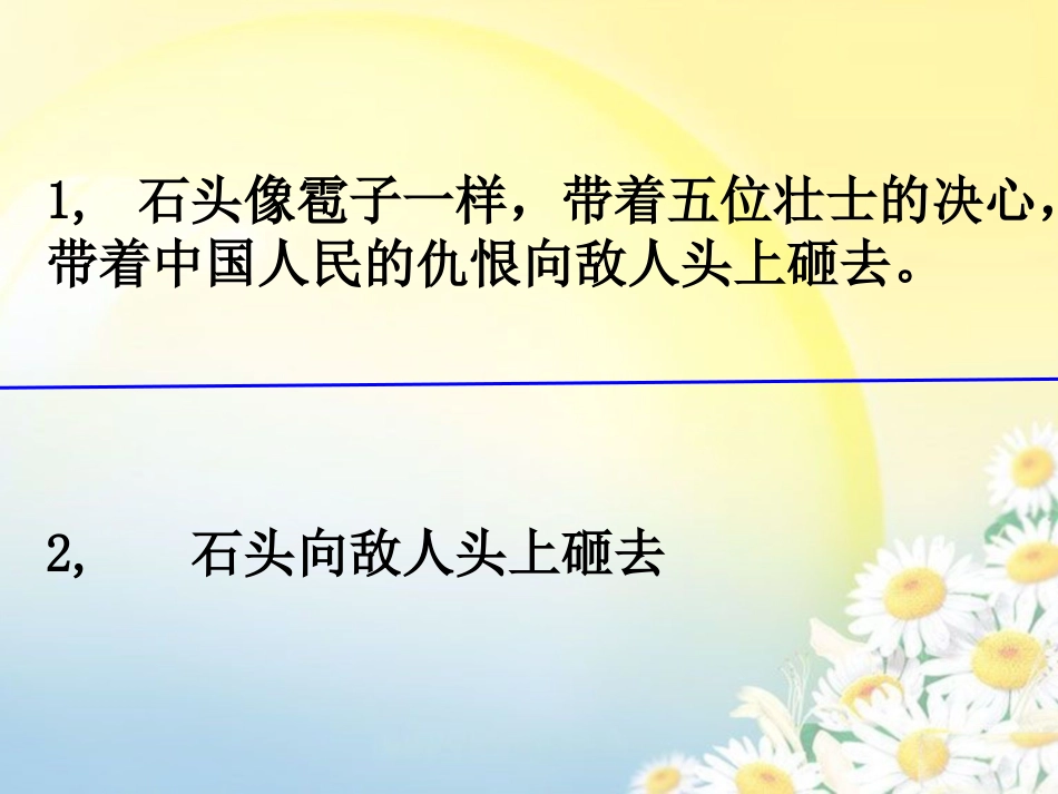 《狼牙山五壮士》课件1_第3页