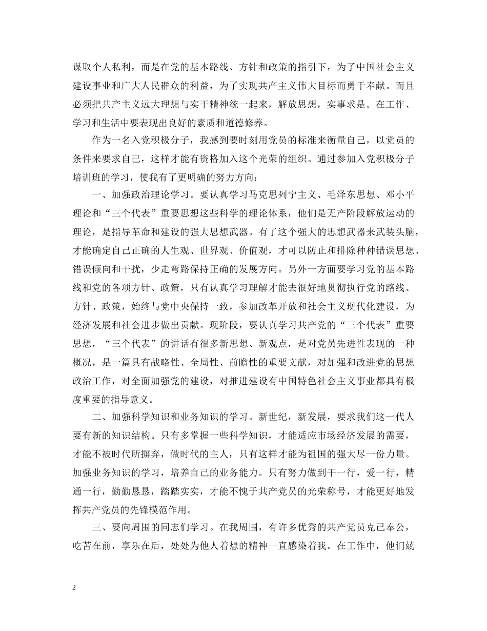 2024年入党积极分子党校培训心得体会1500字 _第2页