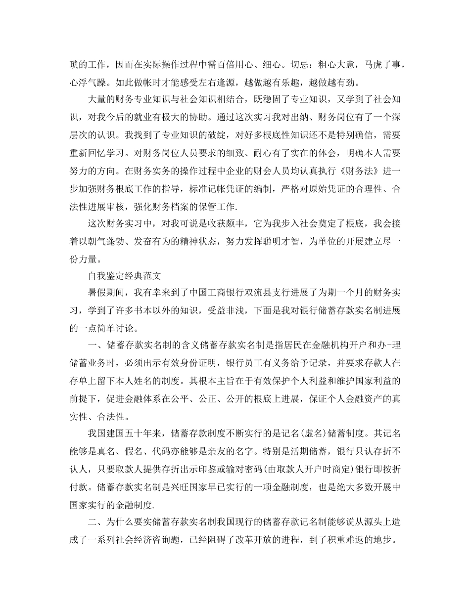 2024年财务管理实习自我鉴定参考范文 _第2页