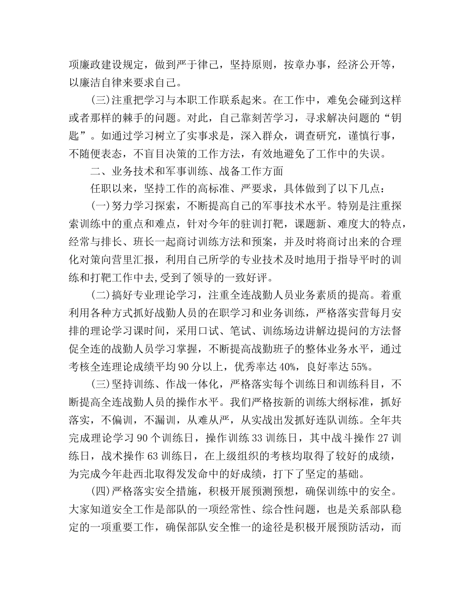 2024部队士官年度述职报告5篇 _第2页