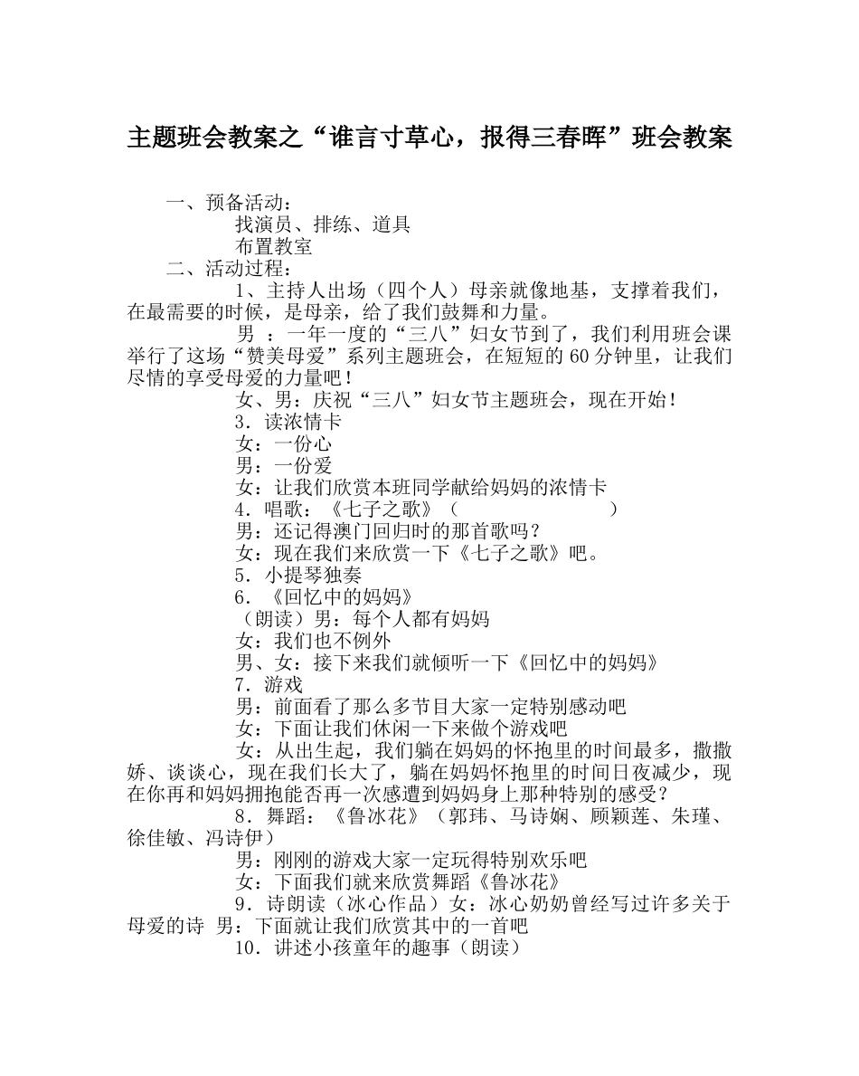 “谁言寸草心，报得三春晖”班会教案 _第1页