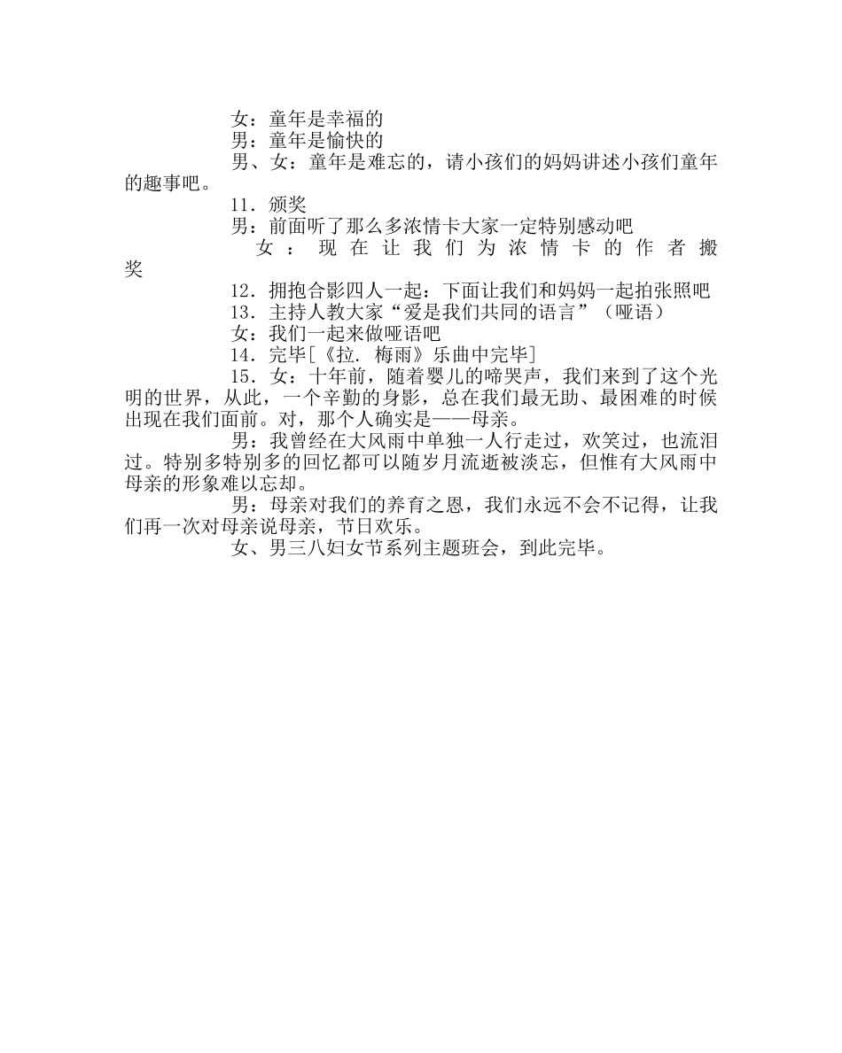 “谁言寸草心，报得三春晖”班会教案 _第2页