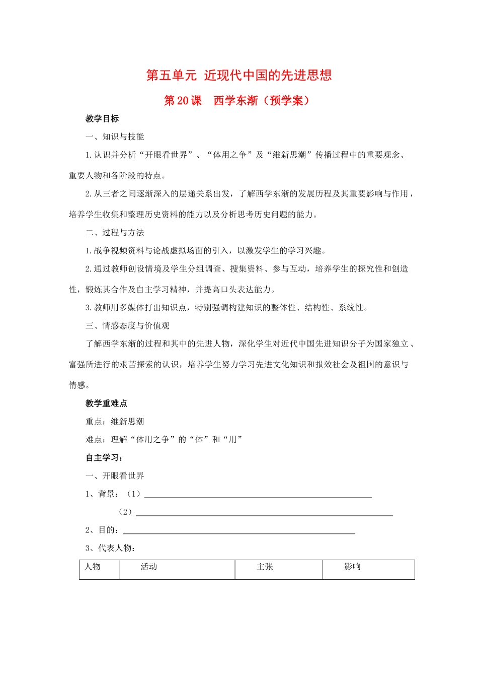 高中历史：5.20《西学东渐》学案（2）（岳麓版必修3）_第1页