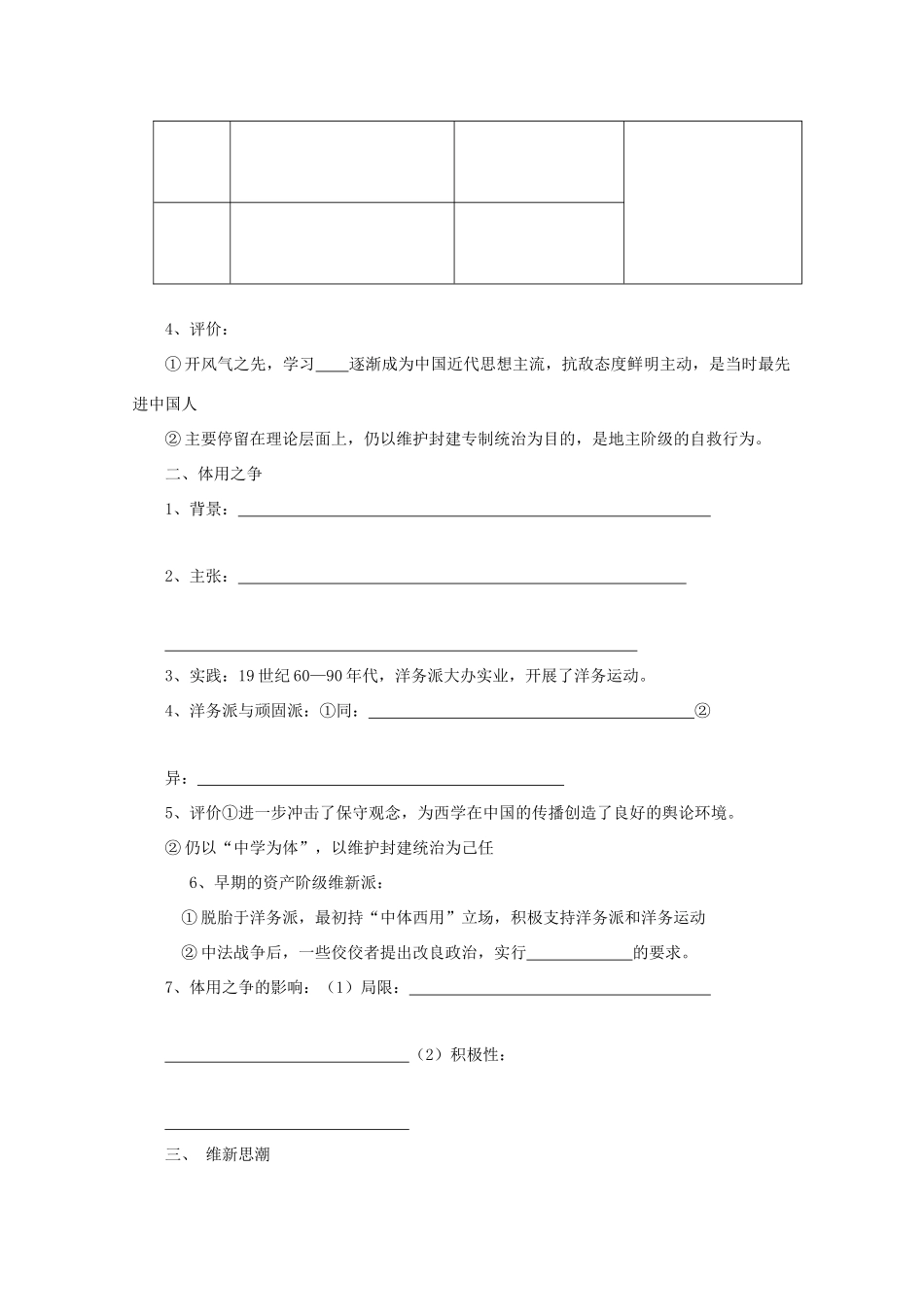 高中历史：5.20《西学东渐》学案（2）（岳麓版必修3）_第2页