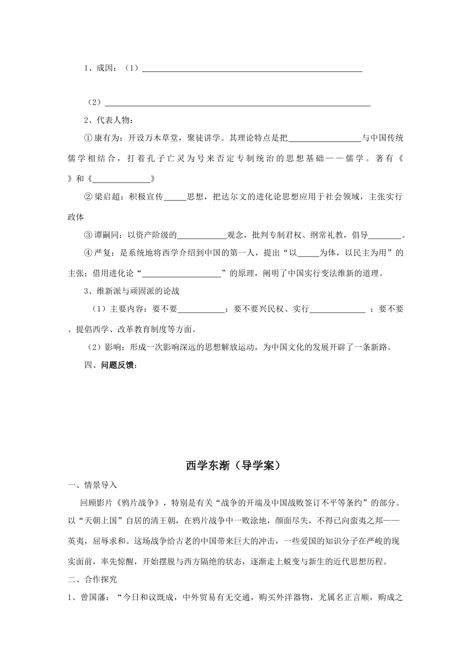 高中历史：5.20《西学东渐》学案（2）（岳麓版必修3）_第3页