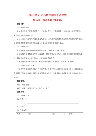 高中历史：5.20《西学东渐》学案（2）（岳麓版必修3）