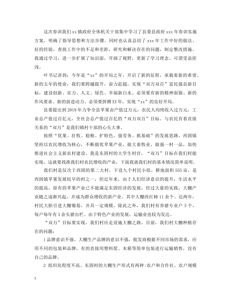 20XX年最新春训心得体会范文【优秀】 _第3页