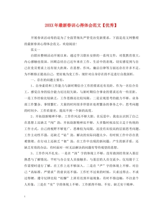 20XX年最新春训心得体会范文【优秀】 